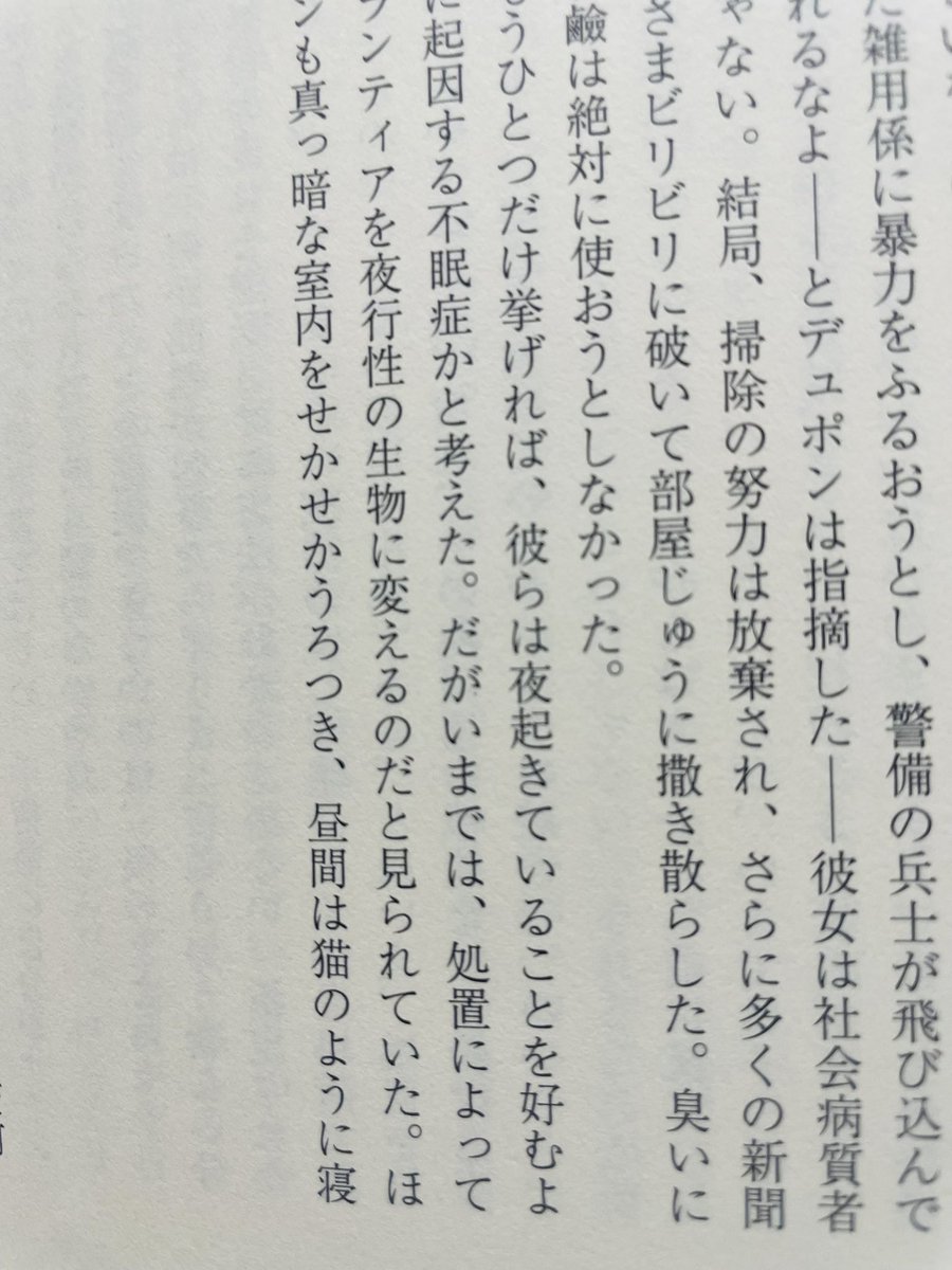 LikelyRemake's tweet photo. ソシオパスの特徴に、心当たりはないかね？
夜行性の生物
昼間は猫のように寝たり起きたり

#読書 https://t.co/BdHgvfDQVq