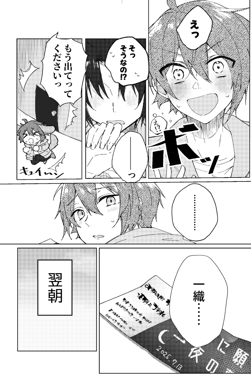 shiroganeXX47's tweet photo. 【Web再録】スーパースターのままで(りくいお)
一織くんとのデートに行けなくった陸くんがどうにかしてリベンジを試みるお話です
りくいおの日おめでとう〜(大遅刻)🎉 (1/5) https://t.co/rlswCFZt5E