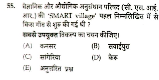 PawanGujr's tweet photo. आज LDC मे पूछा गया सवाल SMART Village का नाम बताइए https://t.co/pYOTi0dTYC