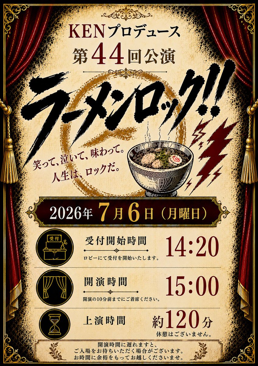 KENproduce's tweet photo. 🍜開店6日目🍜
味噌/豚骨味(班)をお届けしました！

明日は、こちらの順でお届けします!
🕛 14:20 受付開始/15:00 開演 味噌
🌉 18:20 受付開始/ 19:00 開演 豚骨

味噌班 当日券販売致します！
豚骨班は、一足早く明日千秋楽を迎えます!

感想は、#ラーメンロック  で🎸ドシドシ！ https://t.co/Wp8JuqpyTY