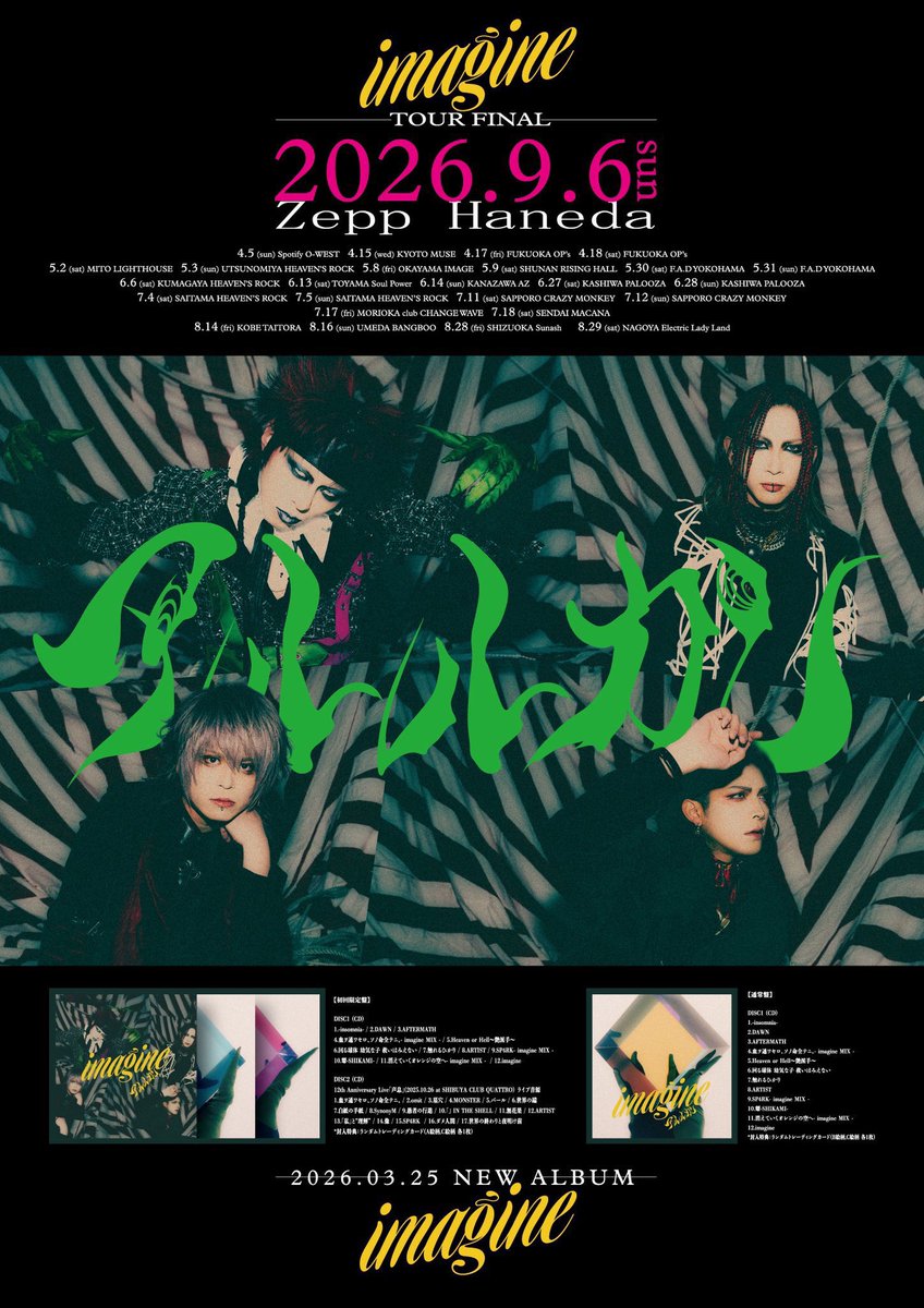 arlequin_shohei's tweet photo. アルルカン LIVE TOUR 2026「imagine」
さいたまday2ありがとうございました。
今日もアルバムに負けじと熱いラインナップ、ベース弾くのも忘れるくらいみんなの大きな声が五臓六腑に染み渡りました。👊👊
これで心置きなく札幌へ向かえる。
みんなのイイ顔に乾杯！
#アルルカン #imagine https://t.co/nC4kjFAb7l