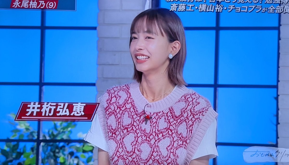 CALVO_Vol2's tweet photo. 柚乃ちゃんも可愛いけど
いげちゃんもめっちゃ可愛い🥰
 #井桁弘恵
 #おしゃれクリップ https://t.co/eblkGBoTBr