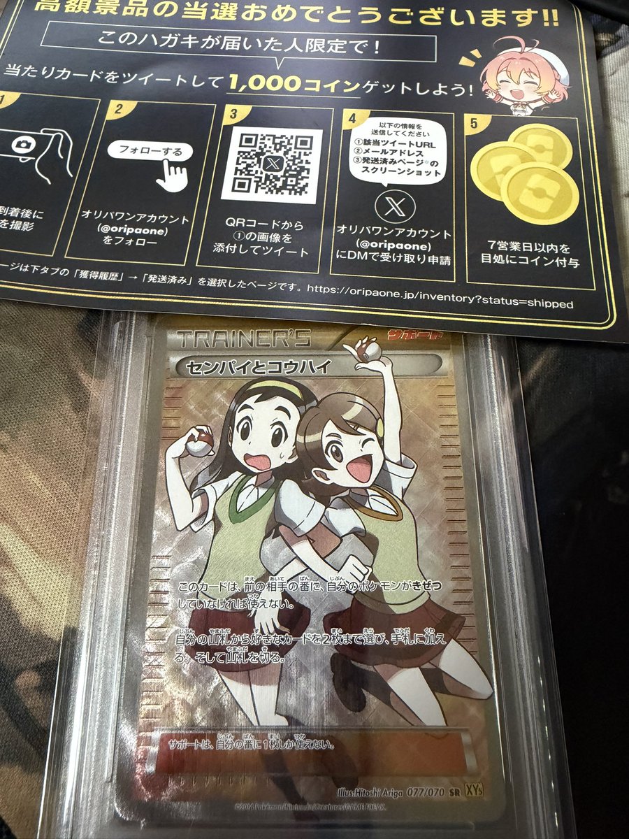 AzusuRo's tweet photo. オリパワン（@oripaone）しか勝たん！

センパイとコウハイが当たりました！

招待コード　0MZjWN
後44人行けるので是非使って！

#オリパワン当選報告 https://t.co/oeenUnE7Pn