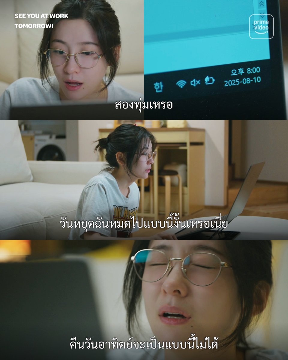 primevideoth's tweet photo. วันหยุดผ่านไปไวเหมือนโกหก 😭

พรุ่งนี้หลังเลิกงาน อย่าลืมแสตนด์บายรอหน้าจอ เพื่อรับชมตอนใหม่ของ ‘See You at Work Tomorrow!’ ทาง Prime Video นะครับ

#ParkJihyun
#SeeYouAtWorkTomorrowOnPrime
#PrimeVideoTH https://t.co/KmLeCTghfz