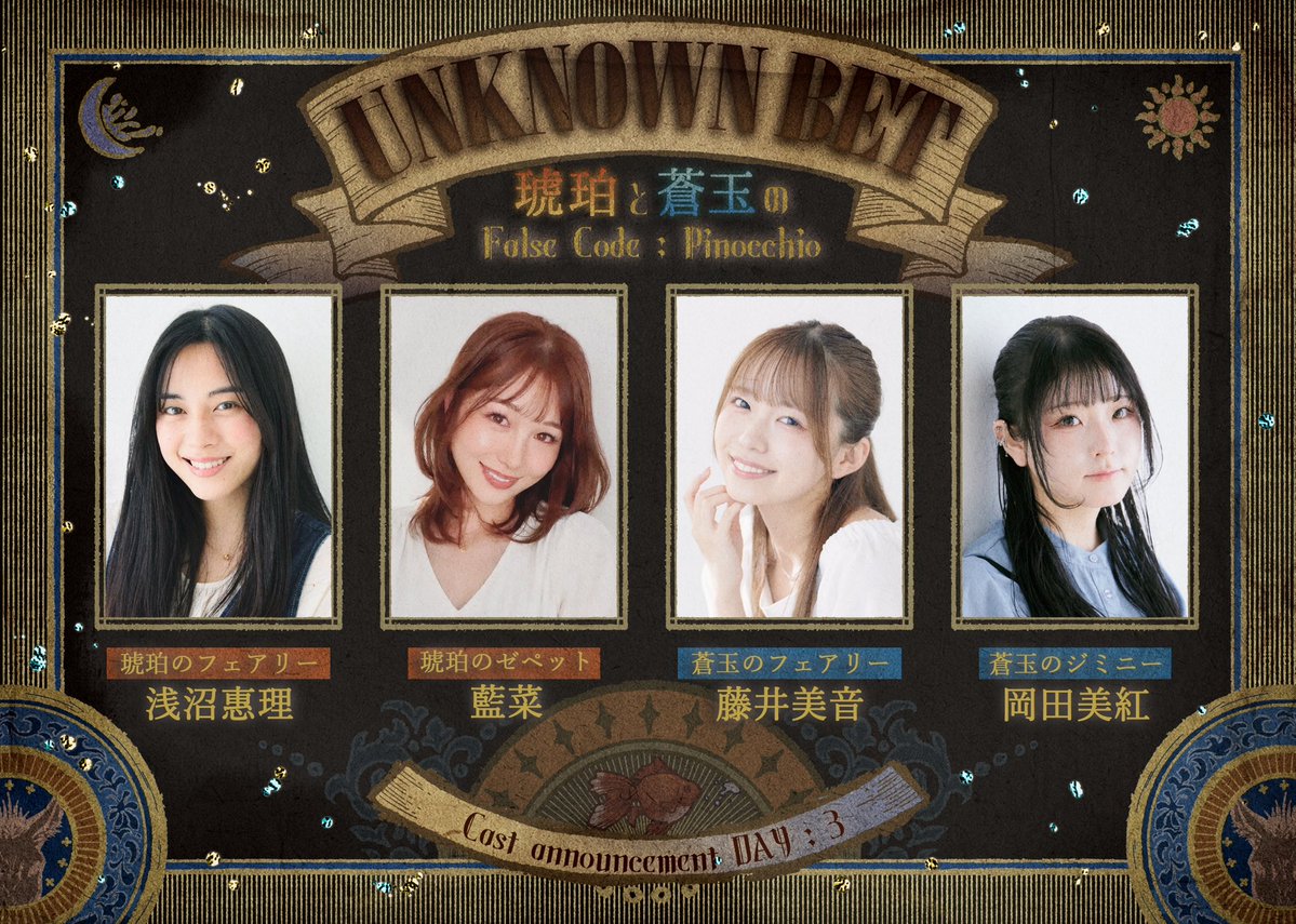 exerock_ent's tweet photo. 『UNKNOWN BET〜琥珀と蒼玉のFalse Code Pinocchio〜』

【出演キャスト発表 第3弾】

琥珀のフェアリー 浅沼惠理
蒼玉のフェアリー 藤井美音

琥珀のゼペット 藍菜
蒼玉のジミニー 岡田美紅

日程：2026年9月2日(水)〜9月6日(日)
劇場：テアトルBONBON
脚本/演出 網代将悟（EXE.ROCK Entertainment）

テーマソング：VALSHE 『PIXN0CIO』

【舞台情報こちら】
https://t.co/EFyWJl7fj5

問い合わせ：exe.rock.entertainment@gmail.com

#琥蒼ピノキオ
#エグゼロック