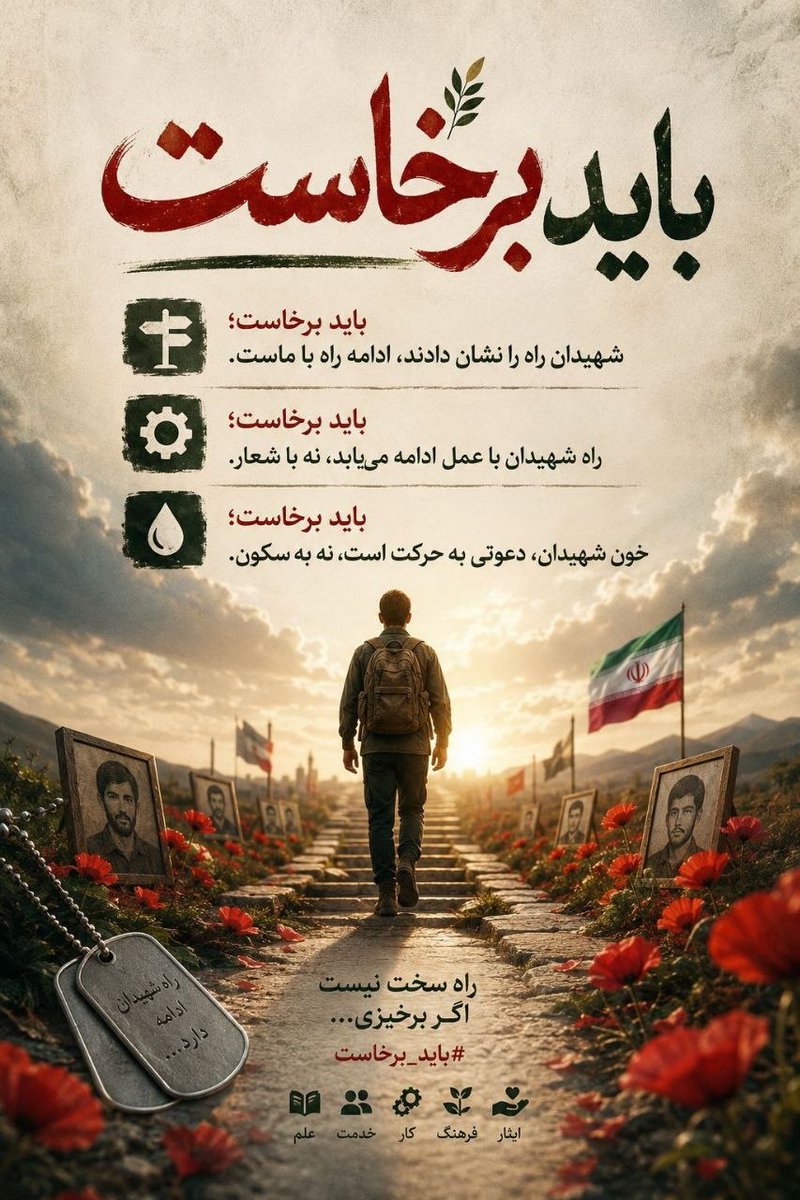 aghasadegh01's tweet photo. برای قدردانی از سال‌ها مجاهدت، گاهی تنها کاری که از ما برمی‌آید، حضور است.
فردا وقت ادای احترام و بدرقه‌ای شایسته است.

#حی_علی_التهران https://t.co/UpZxmsZZJv