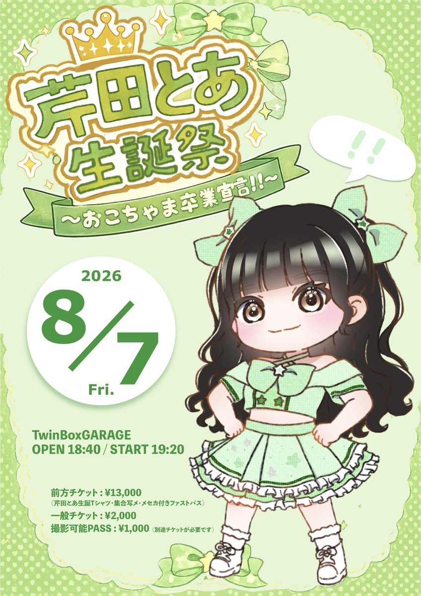 🚨前方チケット枠追加されました🙇🏻‍♀️