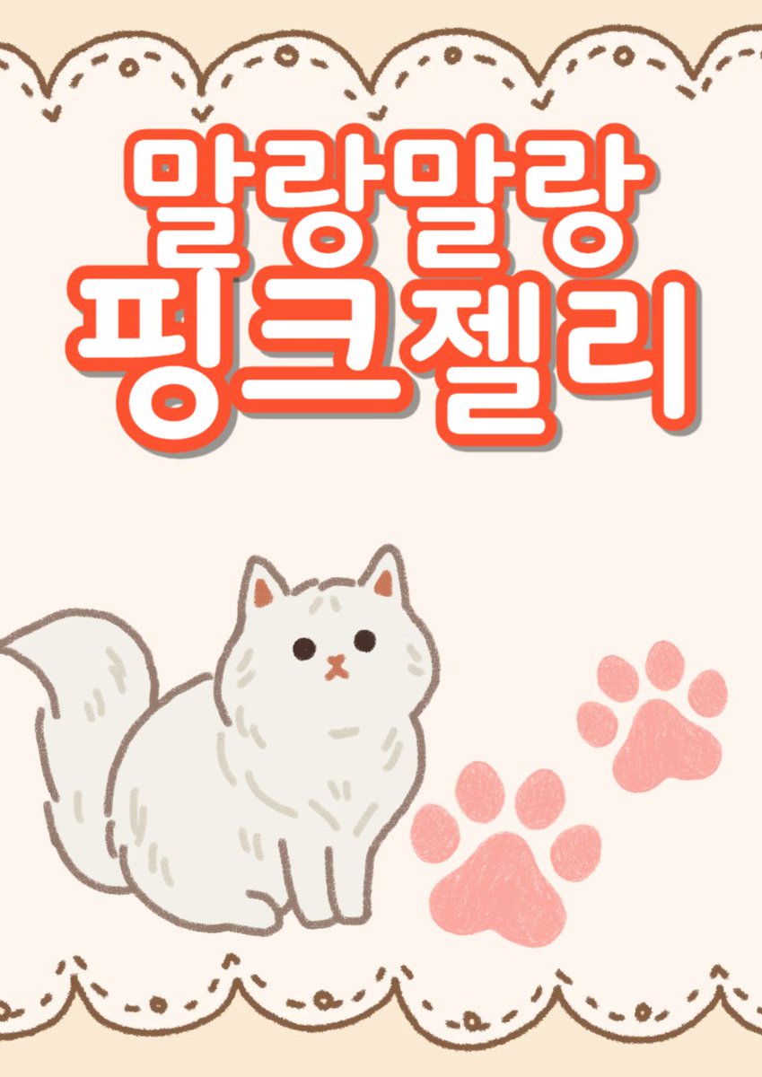 unineoverce's tweet photo. 신작연재시작합니다
보송보송테라피 연작이고요
카페주인 공영찬이 쥔공이예요🥰
호랑이공🐯 고양이수😽
잘부탁드려용😍😍😍
https://t.co/kXGk2qhT7Y https://t.co/z8qYpLwrXC