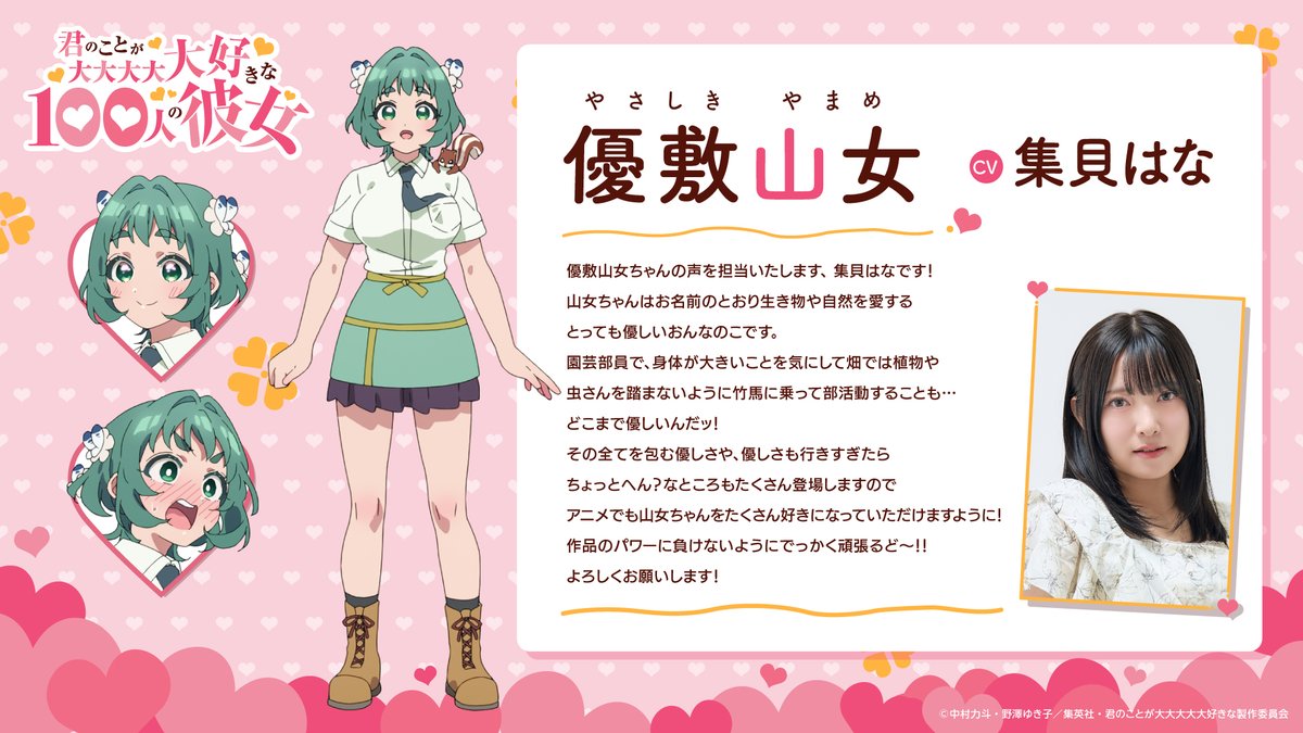 TVアニメ『君のことが大大大大大好きな100人の彼女』公式 tweet media