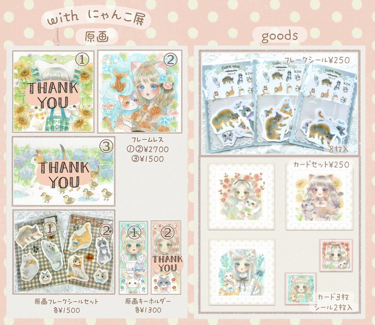 airi0617's tweet photo. #withにゃんこ展 

🌸通販開始されました✨️
現在こちらの作品とグッズがお迎え待ちとなっております。  

@be_sora2nd 様のDM or ✉️にて
受け付けてくださっております
どうぞよろしくお願いいたします😌 https://t.co/mAKj36KvUr