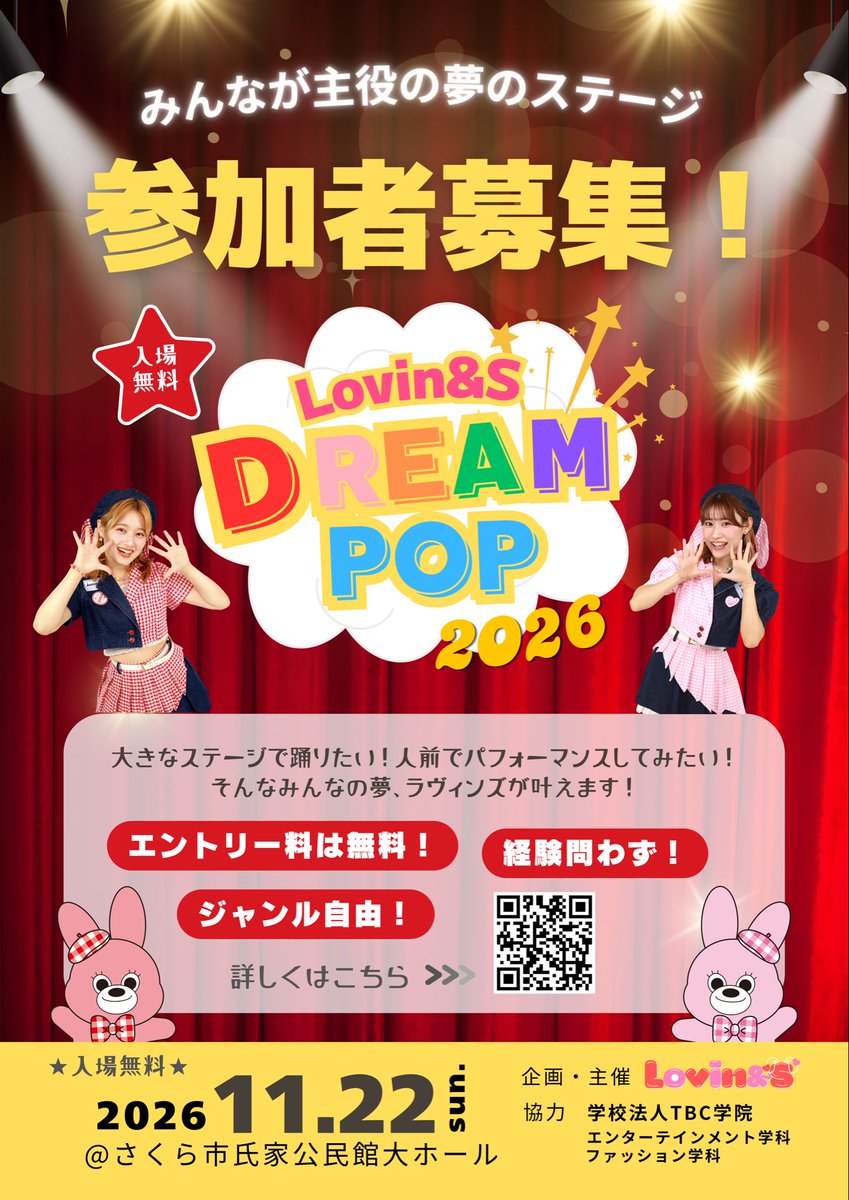 LovinS_official's tweet photo. ／
今年もこどもたちが主役のフェスティバル
開催決定！！！🎉🌈
＼

✨Lovin&amp;S DREAM POP 2026✨
🗓️11月22日(日)
☆入場無料・エントリー無料☆

Lovin&amp;S DREAM POPホームページ↙️
https://t.co/NyrfTMdYuK
#ラヴィンズ https://t.co/eIwchHmTTj