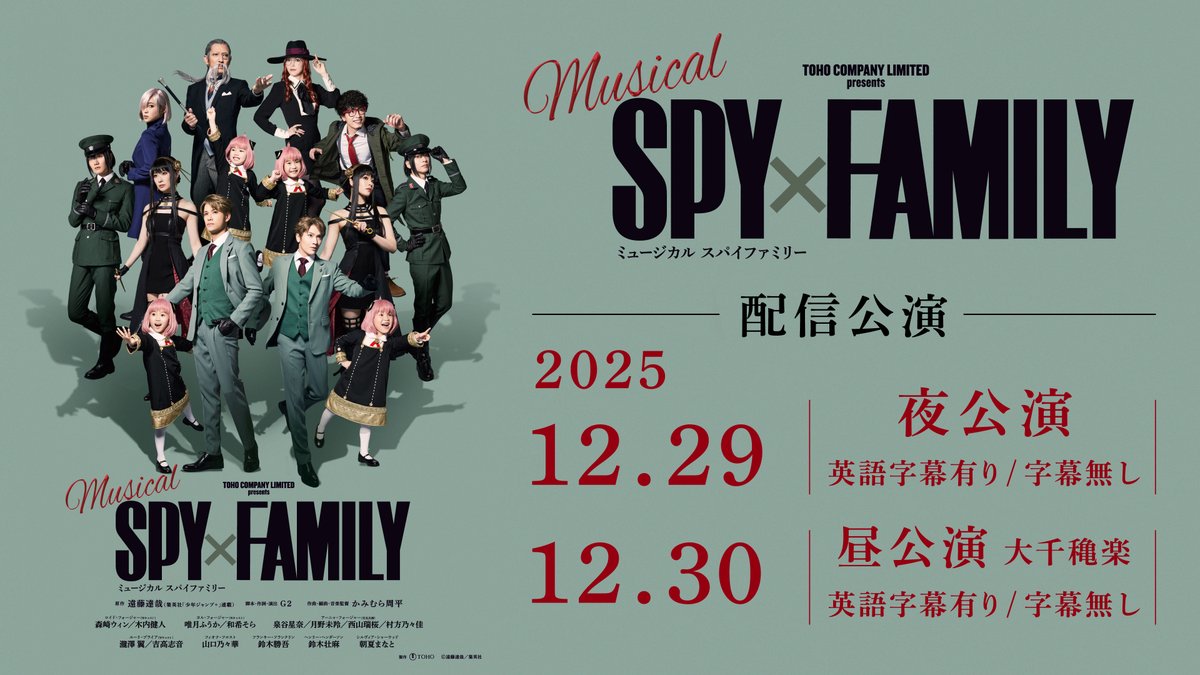 Musical『SPY×FAMILY』Official (@spyfamily_stage) / Highlights / X