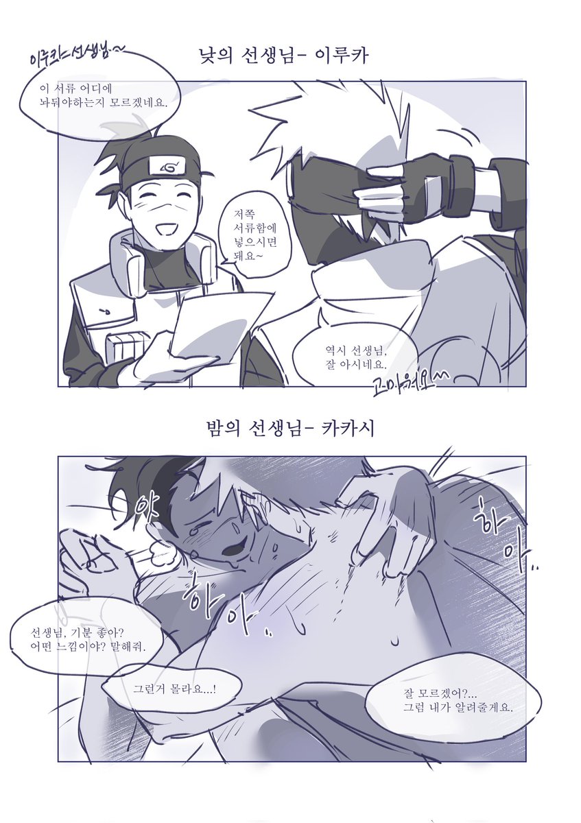 kihny_kk_'s tweet photo. 약🔞 주의... 낮과 밤의 선생님들.....,#kkir

(제가 그렸지만 너무 빻았고 뭐라는건지 모르겠어요😭) https://t.co/Gjxl4cUHaD