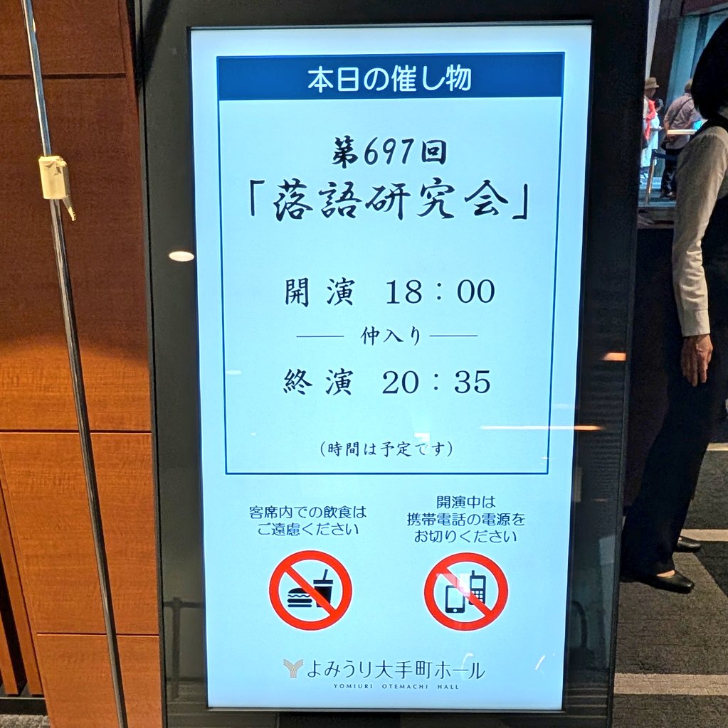 uzitarata's tweet photo. TBS落語研究会へ。
雲助師匠の宮戸川フルサイズ鳴り物入りがとっても素晴らしかったデス。たっぷり1時間堪能しました。
二葉さんの上方言葉は美しいなぁー。 https://t.co/ENSdUHVIzr