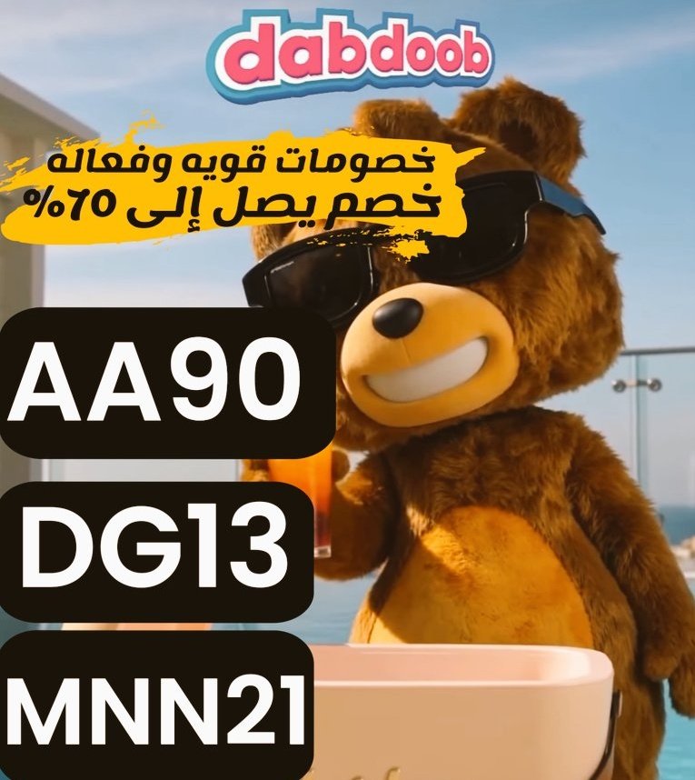 j48815409's tweet photo. لأن الفرحة تبدأ من لعبة! 🧸🎁
لو بتدور على ألعاب وهدايا تناسب كل مناسبة، فدبدوب هو اختيارك المثالي. كود مثالي 😍
استخدم كود الخصم الحصري: dabdoob واستمتع بتوفير مميز على مشترياتك. ✨
🎉 كوبون دبدوب: dabdoob
انسخ AA90
#دبدوب_السعودية https://t.co/iAk0Iys0FQ