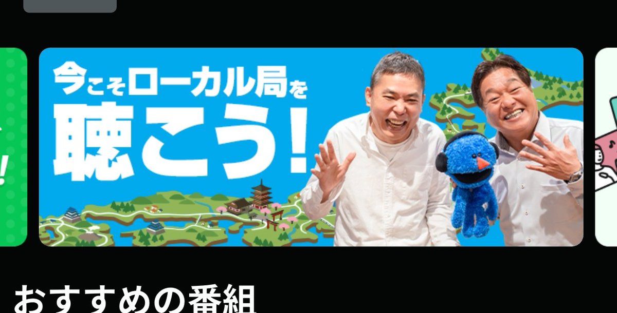 tencho1729's tweet photo. ラジオのローカル局と言われてつくづく思うけど東京でやっててもそれは東京ローカル関東ローカルだからなぁ https://t.co/TyEjVHgs78