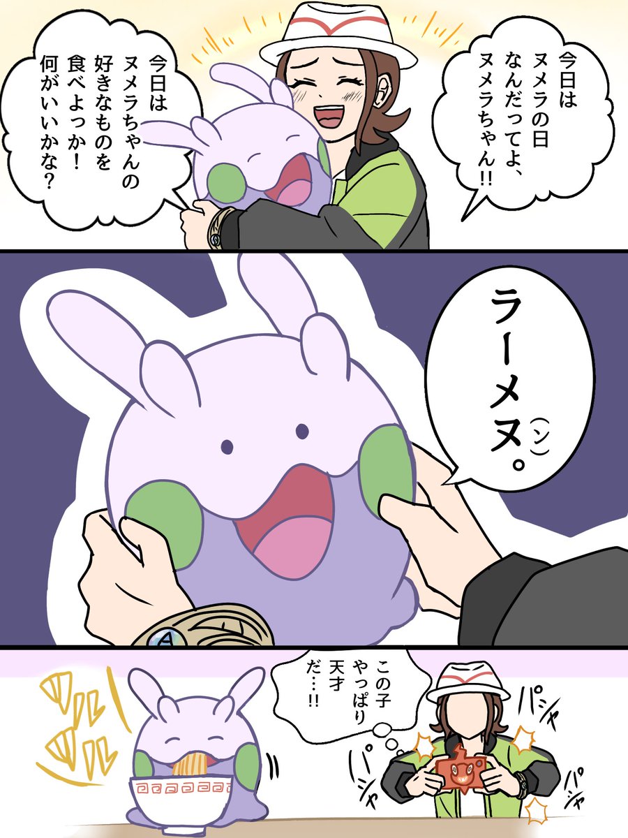 salmon_fly_pk's tweet photo. ヌメラの日でした！
ヌメラちゃん大好きです🫶 https://t.co/gDClXgAybe