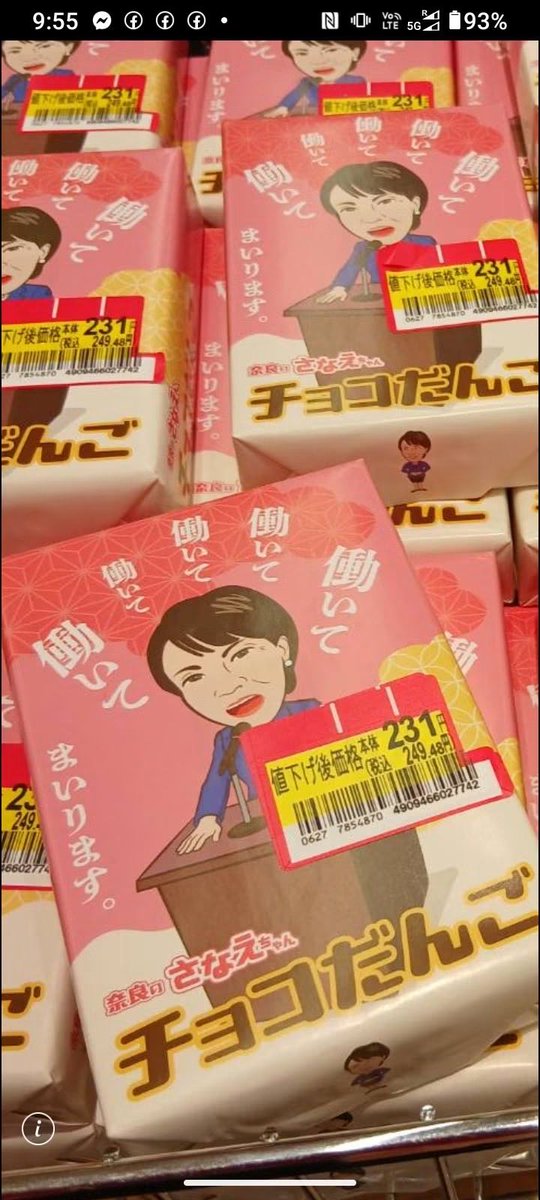 katamahi_taro's tweet photo. 支持率70％が値引きシール貼られてるぞクソ不味いのだろう…。 https://t.co/0Bnh3zIOXQ