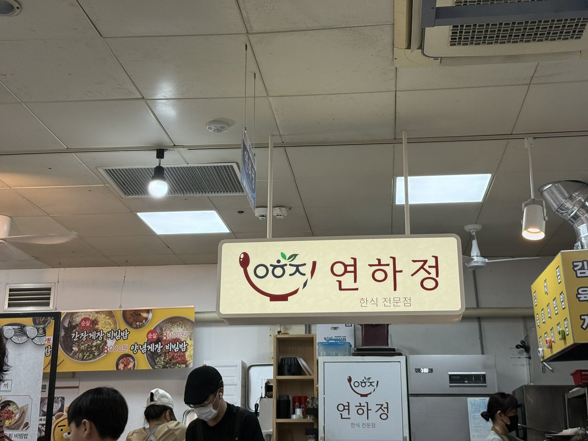 nemuiii98's tweet photo. 久しぶりに서문시장に行ってきた！相変わらず人が多いし、みんな말랑이探してた🫨笑 

서문시장行くたびにここのユッケ食べる🍽️
ユッケの量も多いし、コスパもいいので
ぜひ！食べて欲しい！

📌 서문시장 연하정 https://t.co/CZgMiYm96q