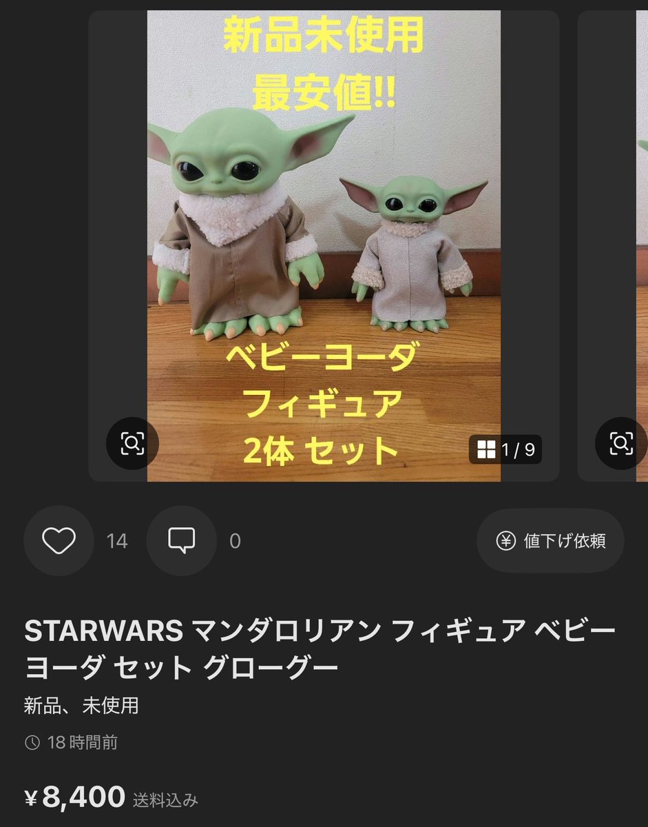 yusuke_soundtrk's tweet photo. 定期的に注意喚起しているのですがメルカリやAmazonでマンダロリアンの海賊版円盤やぬいぐるみが大量に出品されています。画像のものは流通経路、出品者に関わらず「すべて」偽物です。絶対に購入しないでください！
購入後は違反通告→返金を申請してください。
#マンダロリアンアンドグローグー https://t.co/yzbeqRewHn