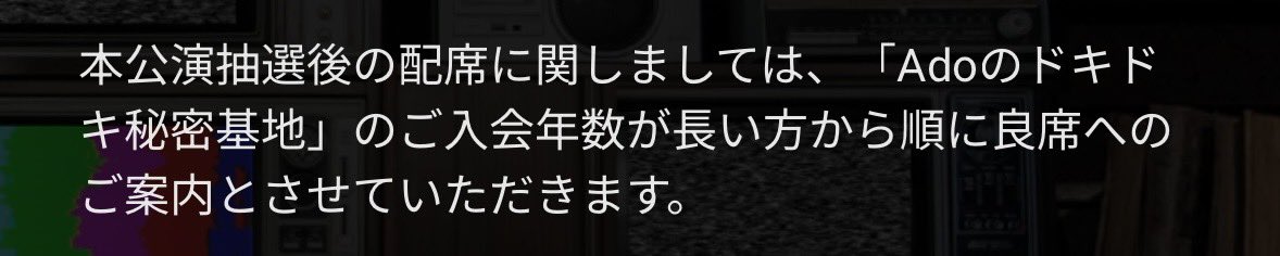 ted2222_Ado's tweet photo. 会員限定LIVE
入会年数長い方からの良席！ https://t.co/qKPajYvKH8