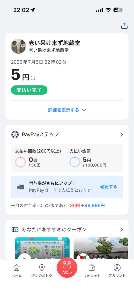 parusu333's tweet photo. @zabemiro お賽銭🙏 https://t.co/4qcDGcvhrH