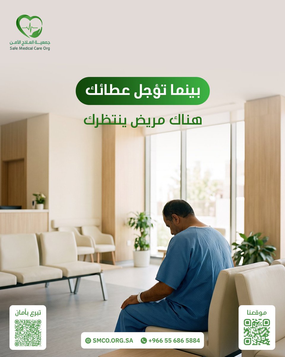 smco_sa's tweet photo. https://t.co/V18ySQ2iwk

#جمعية_العلاج_الآمن #العطاء https://t.co/xMvNrp816Q