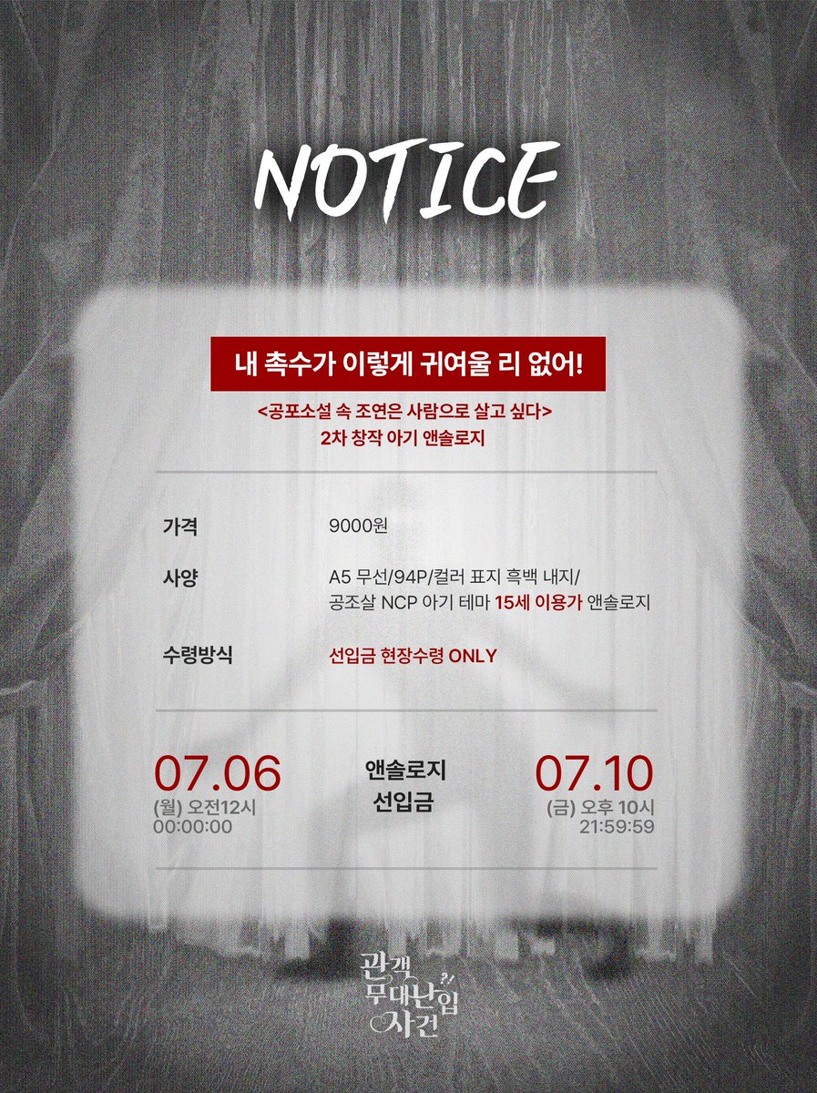 ATMverse_2026's tweet photo. <관객 무대 난입 사건> 앤솔로지 부스에서 판매될 공조살 2차창작 아기 앤솔로지 [내 촉수가 이렇게 귀여울 리 없어!]의 현장수령 선입금 폼이 오늘 자정 열릴 예정입니다.
선입금 폼 : https://t.co/YuCnVZZobG
(이어서) https://t.co/vXuXyN7Dy1