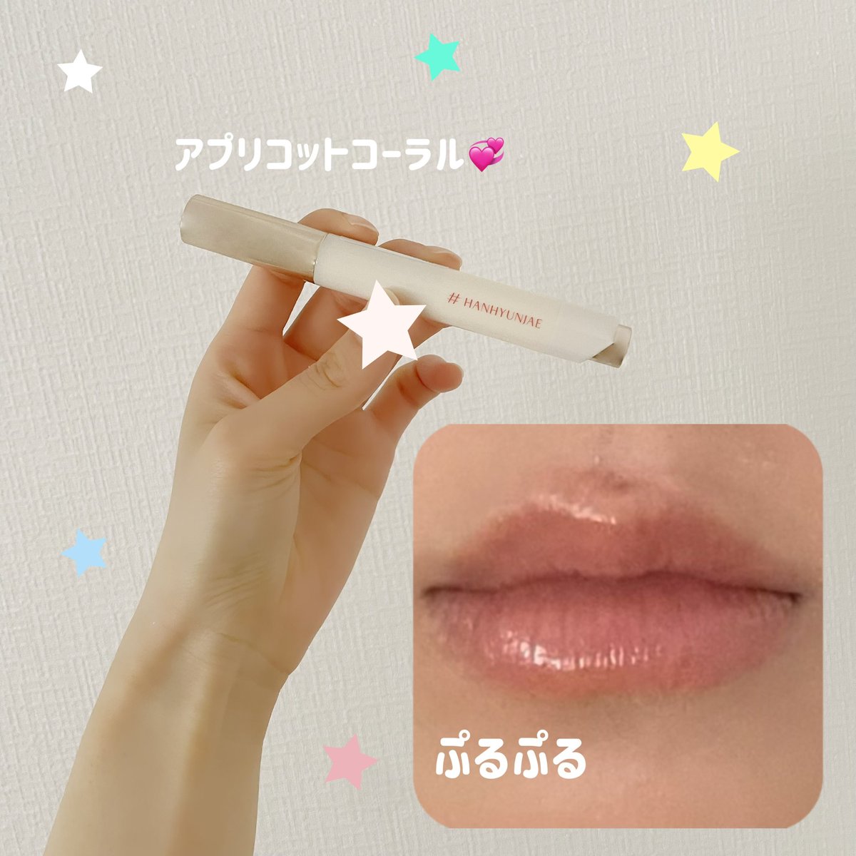 meiya_0819's tweet photo. 今日つけてたら姉にめっちゃ絶賛されたリップ👏🏻保湿力高めで唇の縦じわが気になりにくくなって神、モッチモチになった
#びゅーふる
#びゅーフェス
#HANHYUNJAE 
#jsure https://t.co/IAAaS6crP5