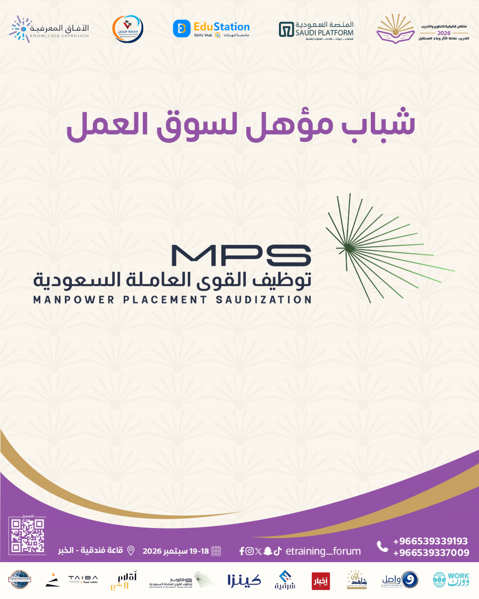 ETraining_forum's tweet photo. نتشارك النجاح، نتسابق نحو التطور! 
رحبوا معنا بـ MPS راعي مُلتقى الشرقية للتدريب. 

#ملتقى_الشرقية_للتدريب #MPS #تطوير_الذات #دورات_تدريبية https://t.co/AX1b0Inevm