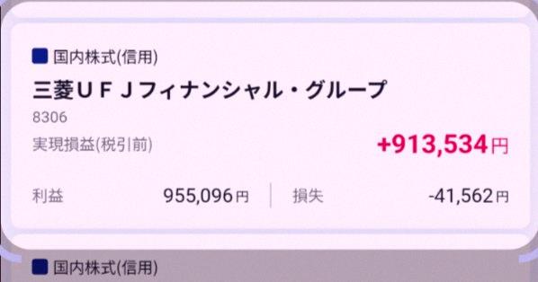 chiochautac's tweet photo. Mitsubishi UFJ
dividend adjustment came through lol
I messed up—it was 3,000 shares 🤣
My P&amp;L for this year
is in the green 🎉
Someday I wanna hold it physically w
Mitsubishi UFJ 🏛️✨✨✨
Banzai 🙌 https://t.co/Ss7pWKVMrA