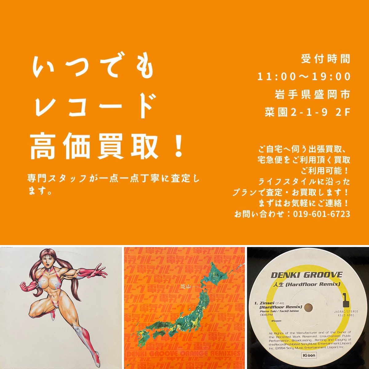 USED RECORD♬】 【7月5日更新分】新着盤をオールジャンルでオンライン