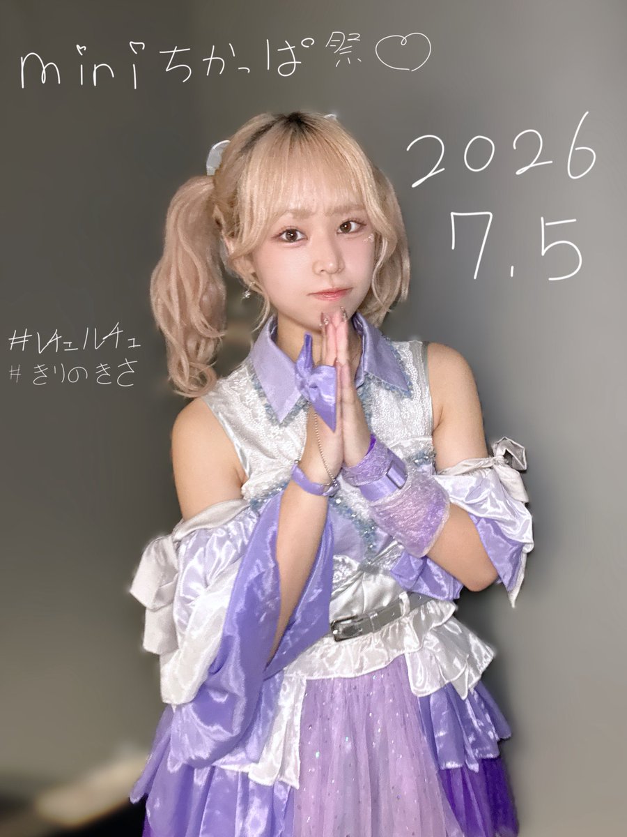 miniちかっぱ祭ありがとうございました✨️ \綺野輝咲(きりのきさ)です