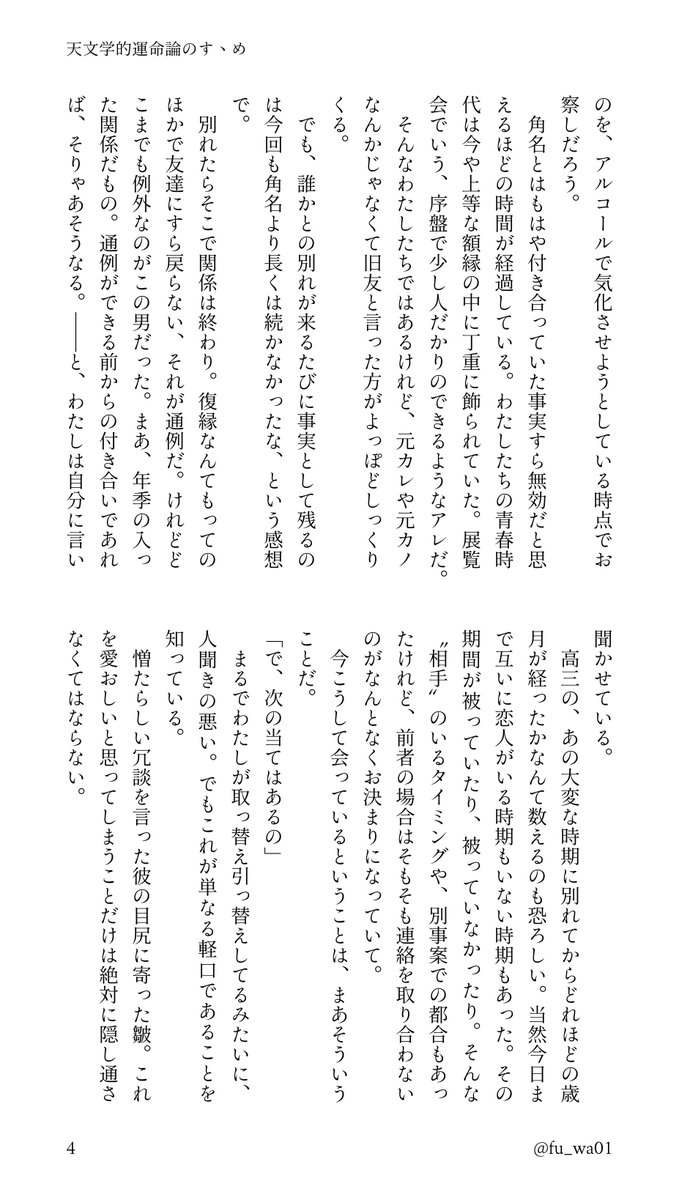 fu_wa01's tweet photo. 腐れ縁のふたりが大人になってからくっつく話／すなりんたろう

#819プラス #HQプラス

『天文学的運命論のすヽめ』

（1/5） https://t.co/d7iiUKZ8Z3