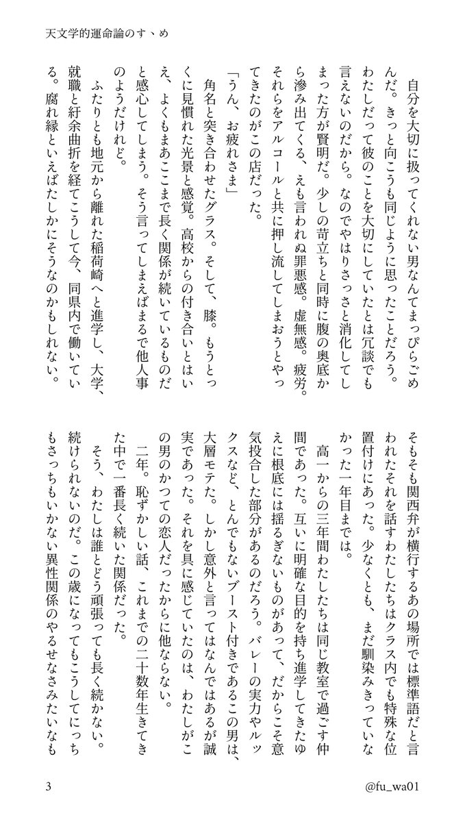fu_wa01's tweet photo. 腐れ縁のふたりが大人になってからくっつく話／すなりんたろう

#819プラス #HQプラス

『天文学的運命論のすヽめ』

（1/5） https://t.co/d7iiUKZ8Z3