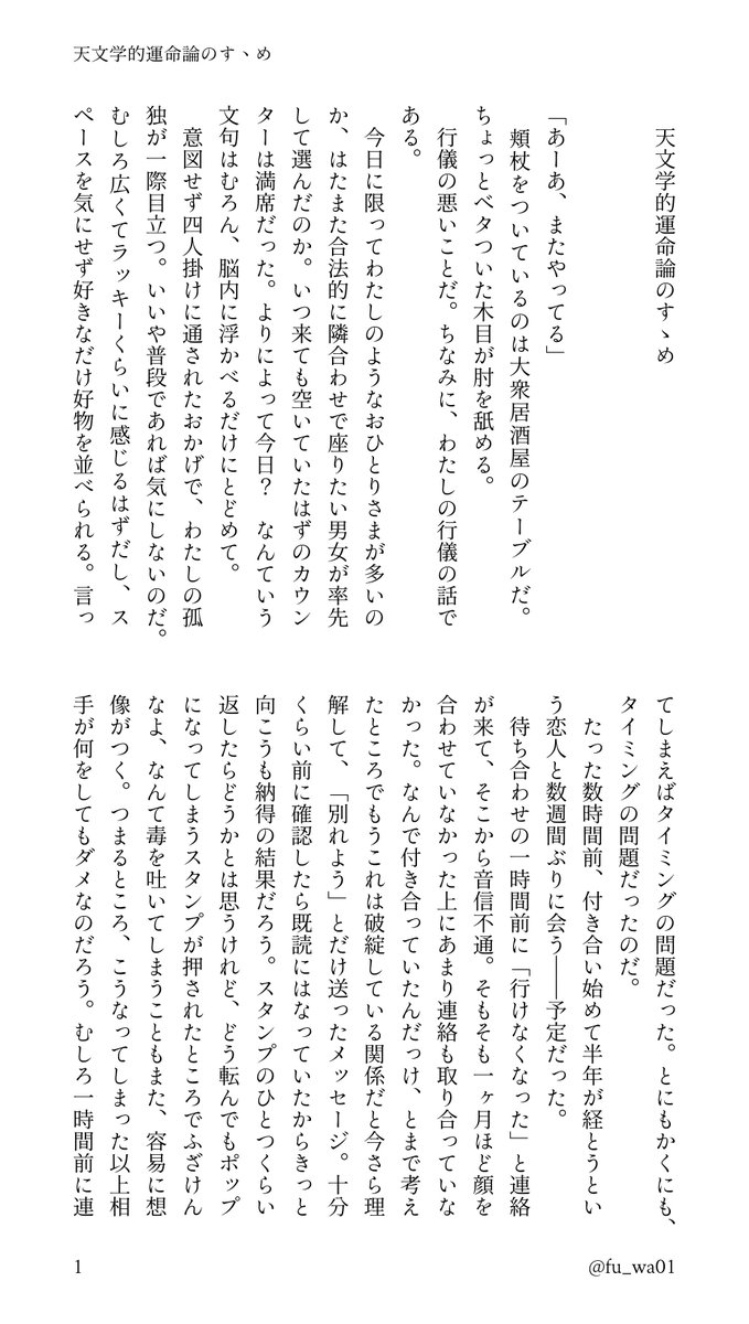 fu_wa01's tweet photo. 腐れ縁のふたりが大人になってからくっつく話／すなりんたろう

#819プラス #HQプラス

『天文学的運命論のすヽめ』

（1/5） https://t.co/d7iiUKZ8Z3
