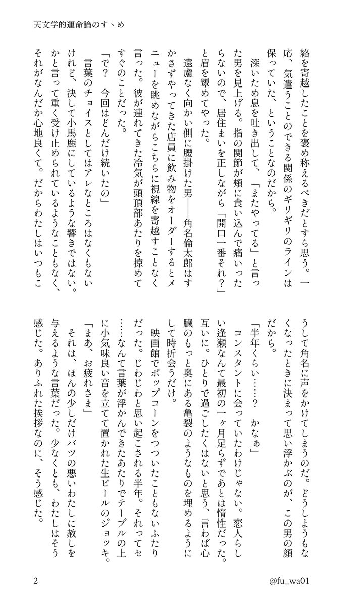 fu_wa01's tweet photo. 腐れ縁のふたりが大人になってからくっつく話／すなりんたろう

#819プラス #HQプラス

『天文学的運命論のすヽめ』

（1/5） https://t.co/d7iiUKZ8Z3