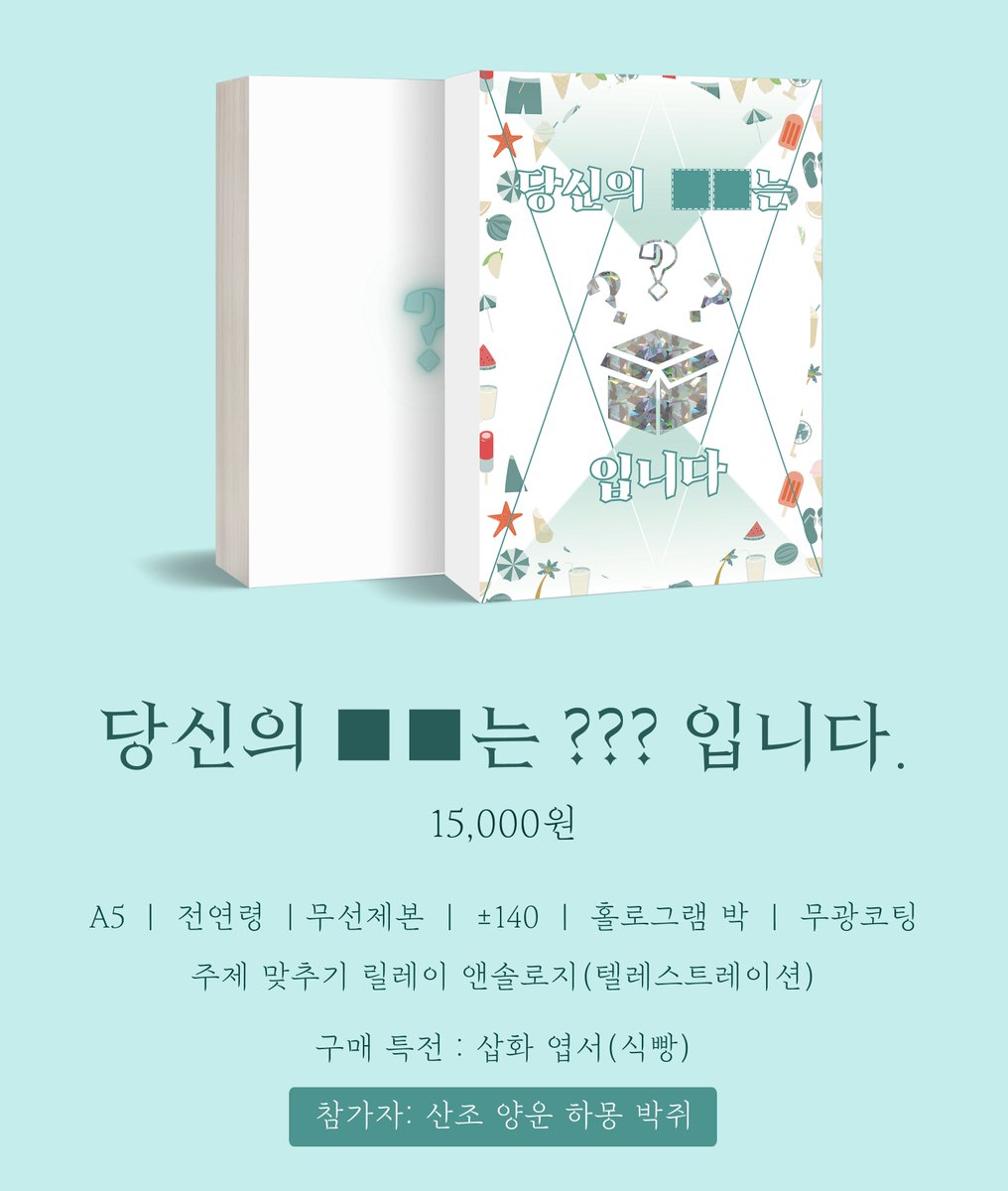 bat_9158's tweet photo. RT=❣️
8/1 중독배3 을4부스에서 판매될 앤솔로지 선입금 및 통판 안내드립니다!

📆7.5~7.21(23:59)

텔레■트레이션 게임을 연성으로 하면 재밌겠다!
라는 말로 시작된
우당탕탕 주제 맞추기 릴레이 앤솔로지(저도 정답 몰라요)

샘플:https://t.co/q9PgEoYQSl
선입&amp;통판 폼:https://t.co/rSoiQqm1nu https://t.co/G6iB5auK1R