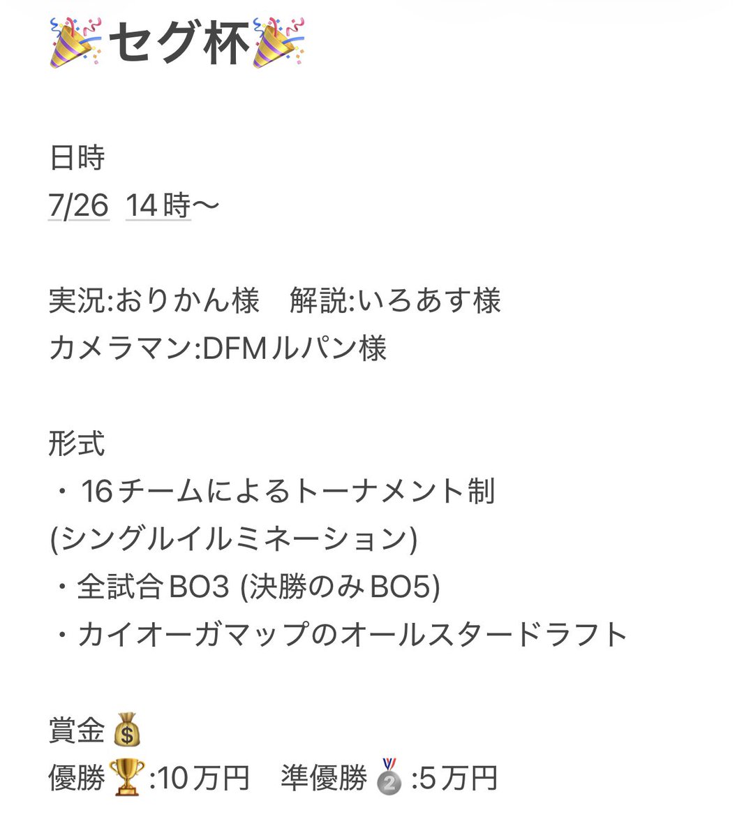 seguh2026's tweet photo. 7/26 セグ杯！

詳細決まりましたので共有します！
実況:おりかんさん
解説:いろあすさん
カメラマン:DFMるぱんさん

賞金💰
優勝🏆10万円
2位🥈2万5千円

当日配信予定ですのでので是非楽しみにして下さい！

詳細は写真をご確認下さい！

#ユナイト募集
#ポケモンユナイト https://t.co/c2F7Ha0ImX