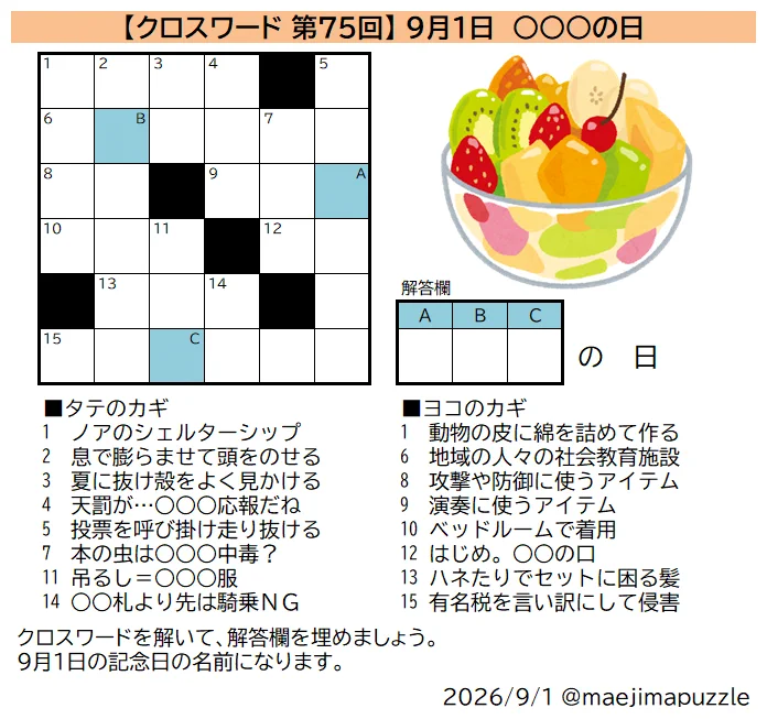 前島奬太 クロスワードパズル作家 on X: 