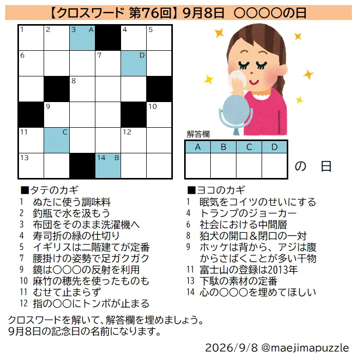 前島奬太 クロスワードパズル作家 on X: 