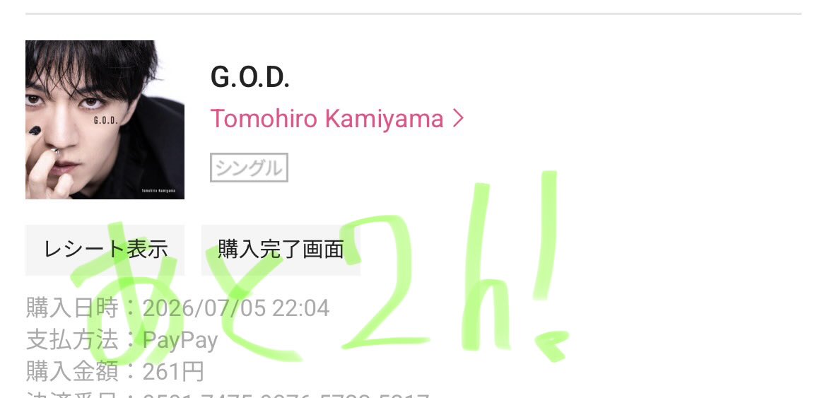 かわいいリレーゲットしました💚 #𝐓𝐨𝐦𝐨𝐡𝐢𝐫𝐨𝐊𝐚𝐦𝐢𝐲𝐚𝐦𝐚