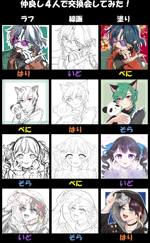 Beni2434_'s tweet photo. 仲良し4人組で交換会やってみましたー🥳
今回は第2弾✌️✨️

画質いい完成品をツリーに下げてるのでそちらもぜひ見てください🙌 https://t.co/LlJISYdNas