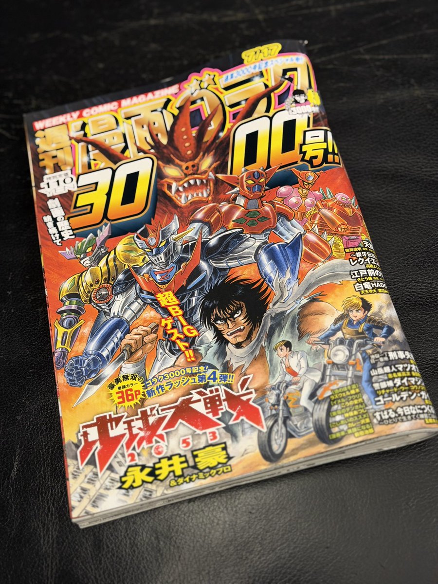 やっと【週刊 #漫画ゴラク】3000号ゲット！（＾▽＾） #永井豪 先生の