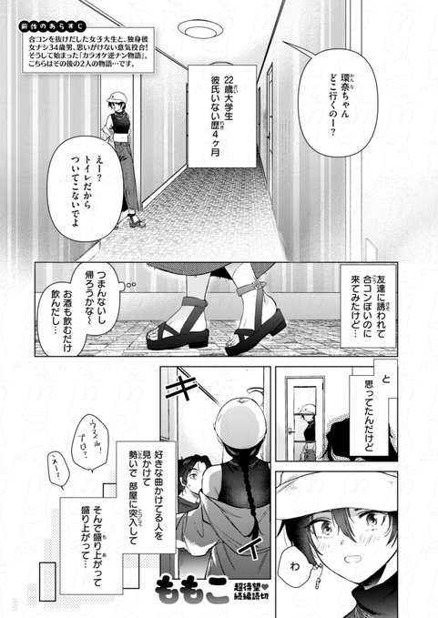 勢いでヤッちゃった、後の話。① 