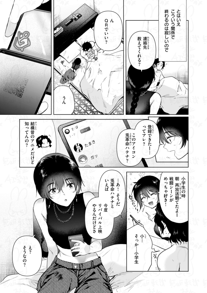 あの日の続きの物語(ももこ)｜無料エロ漫画試し読み