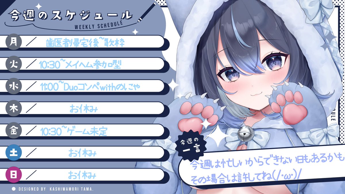 おはにゃぁあ！！ 今週はこんな感じでやっていきます*´꒳`ฅ💙 忙しい