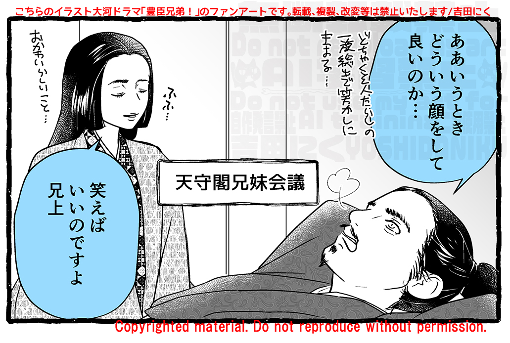 mimpi_cahaya's tweet photo. 信長：ああいう時どんな顔すればいいのか分からない…
市：笑えばいいのですよ…
#豊臣兄弟 
#豊臣兄弟絵 
#大河ドラマ https://t.co/GLMvKRwVHE