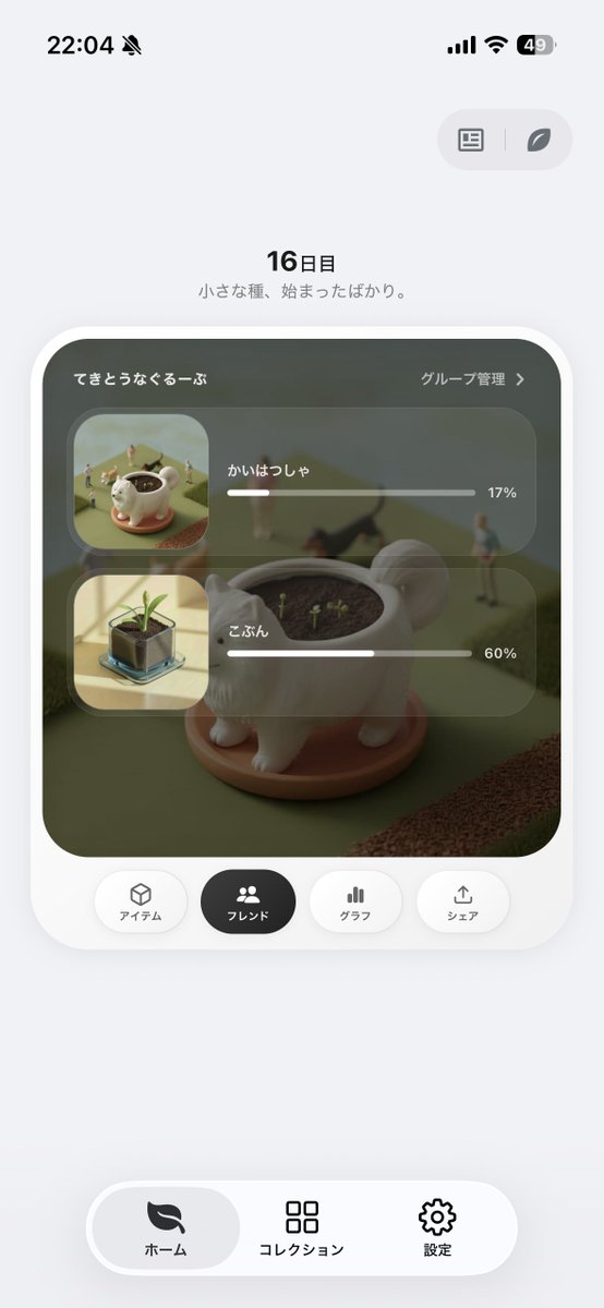 ueotan's tweet photo. #PixelPot アプデ速報🪴🌸（2.1.0）

バージョン2.1.0をリリースしました！
今回は大きめの新機能として、フレンド機能とアプリ内お知らせ機能を追加！！！

■フレンド機能🧑‍🤝‍🧑
家族や友人とグループを作って、育てている植物を見せ合えるようになりました。

グループ内では、メンバーが今育てている植物と成長状況を見ることができます。
また、銀のタネ・金のタネ・フィルムなど、有料アイテムをプレゼントすることもできます。

大事な点として、歩数そのものは共有されません。
ランキングもありません。
メッセージ機能等もありません。

PixelPotのフレンドは、誰がどれだけ歩いたかを競う場所ではなく、
「みんなそれぞれ植物を育てているね」と、静かに感じられるものにしたいと思っています。

グループごとに表示名も変えられるので、家族のグループでは「ぱぱ」、友人のグループでは別の名前、という使い方もできます。

■PixelPot最新情報📰
ホーム右上のアイコンから、アプリ内でお知らせを読めるようになりました。

これまでXで書いていたアップデート内容を、アプリの中でも見返せます。
過去のアップデート情報をすべて整えていていますので、ぜひこの機会に再確認してみてください！
見逃していた便利機能が見つかるかもしれません。

また、記事にリアクションしたり、開発を応援できるギミックもこっそり追加しています。

もしなにか緊急事態が発生した場合もこちらにてアナウンスをする予定です。

■あとがき
フレンド機能と最新情報の公開に向けて、表示まわりや安全性に時間をかけて見直しました。
特にフレンドは、人とのつながりを扱う機能なのでだいぶ気をつかって設計しています。

まずは身近な人と、ゆる～く植物を見せ合う場所として使ってもらえたらうれしいです。
ちなみにグループ内でできることは将来的にはもっと増えていくはず！

ぜひ最新版でお試しください！