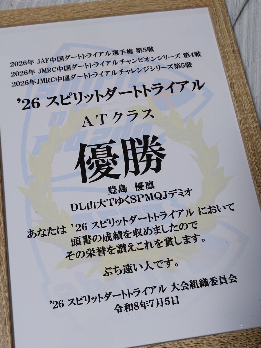 Yuurin0com's tweet photo. 中国地区ダートトライアル第5戦
優勝しました🏆首の皮一枚また繋がった

1.3のデミオに0.7秒差まで詰められてしまいました。
良い点も悪い点もたくさん見つかったので復習しないとですね

 #DUNLOP
 #SPM
 #ダートラ https://t.co/gT2BxgipPA